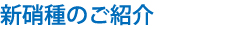 ガラスレンズ用プレス品